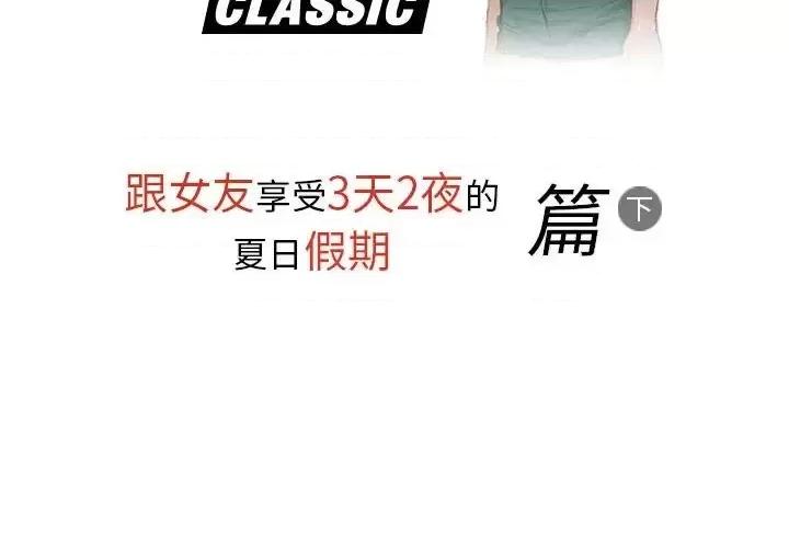 情事物语 情事物语 Classic-第 14 话 第2页