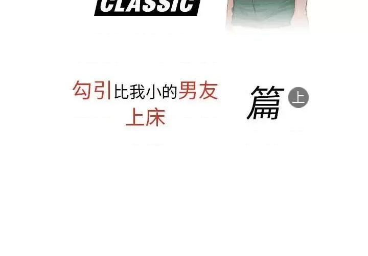 情事物语 情事物语 Classic-第 15 话 第2页