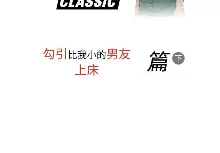 情事物语 情事物语 Classic-第 16 话 第2页
