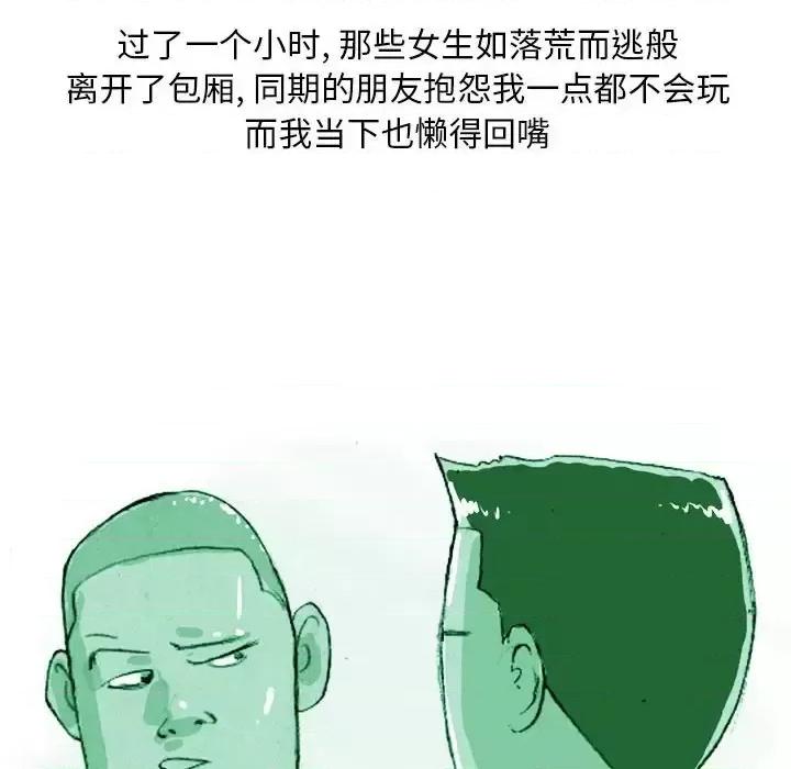 情事物语 情事物语 Classic-第 19 话 第47页