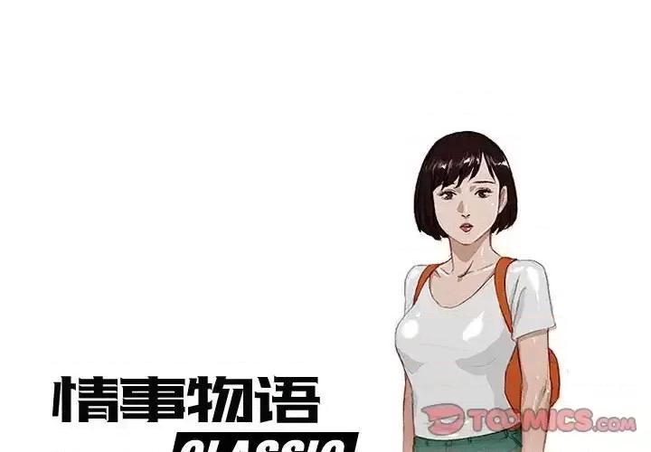 情事物语 情事物语 Classic-第 24 话 第1页