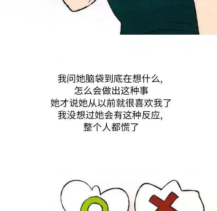 情事物语 情事物语 Classic-第 26 话 第14页