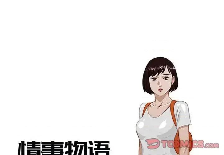 情事物语 情事物语 Classic-第 30 话 第1页