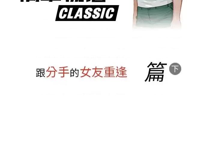 情事物语 情事物语 Classic-第 30 话 第2页