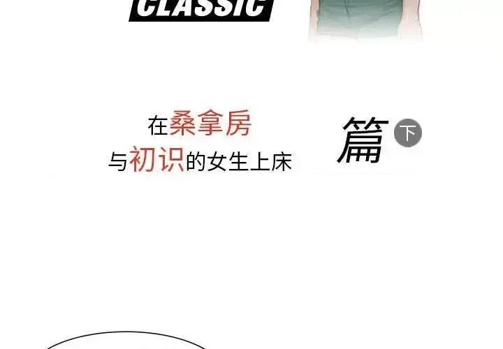情事物语 情事物语 Classic-第 34 话 第2页