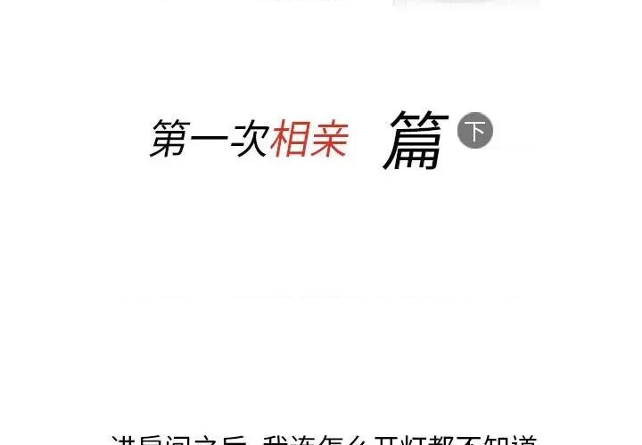 情事物语 情事物语 Classic-第 40 话 第2页