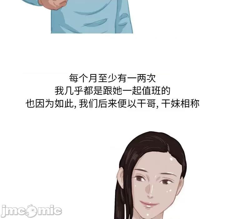 情事物语 情事物语 Classic-第 53 话 第45页