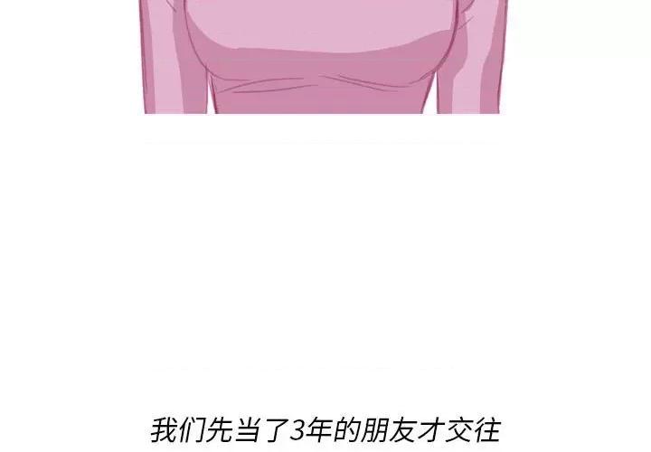 情事物语 情事物语 Classic-第 54 话 第3页