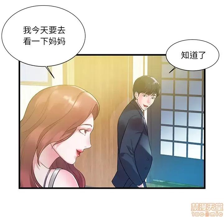 家中有个小姨子 心机小姨子/家中有个小姨子 第32页