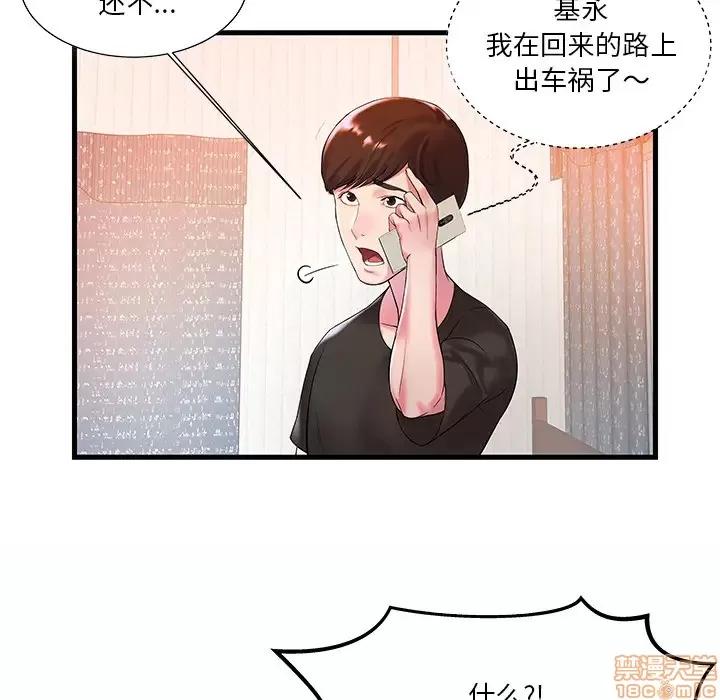 家中有个小姨子 心机小姨子/家中有个小姨子 第46页