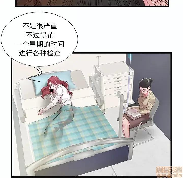 家中有个小姨子 心机小姨子/家中有个小姨子 第48页