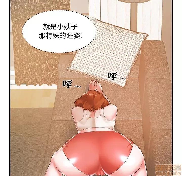 家中有个小姨子 心机小姨子/家中有个小姨子 第64页
