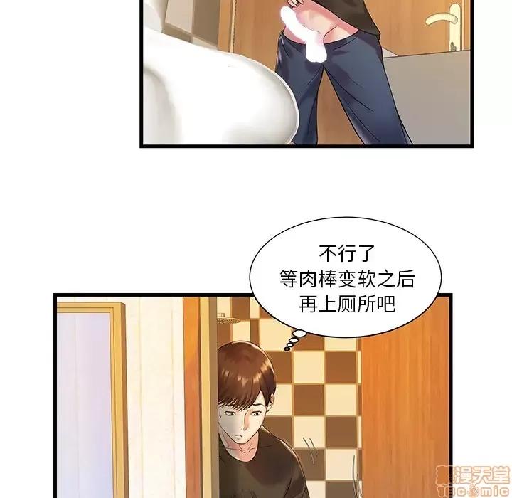 家中有个小姨子 心机小姨子/家中有个小姨子 第75页