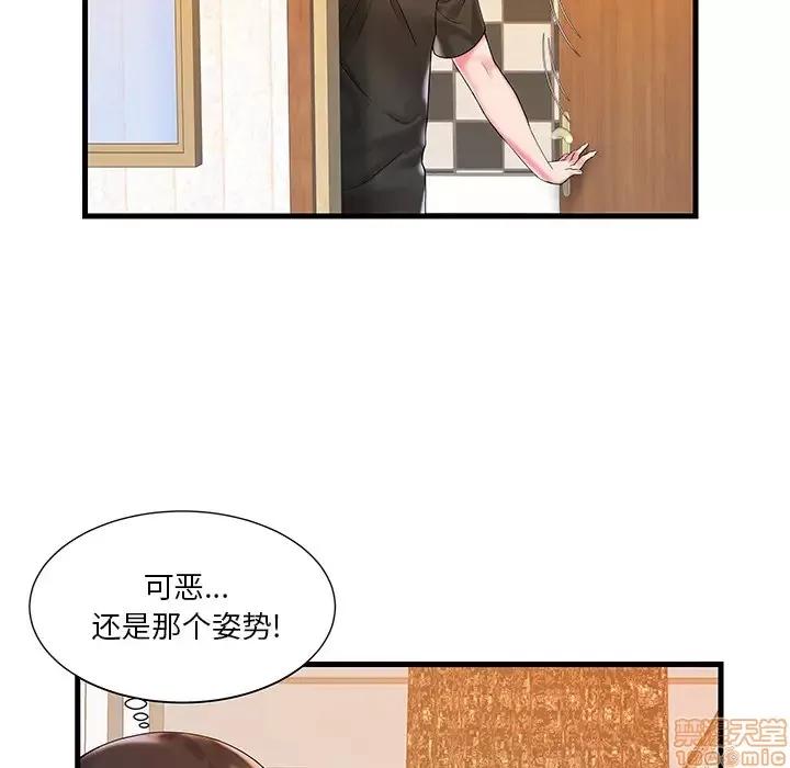 家中有个小姨子 心机小姨子/家中有个小姨子 第76页