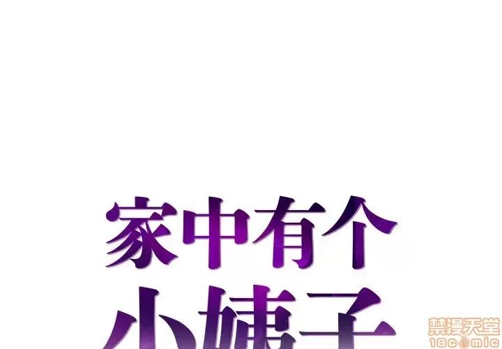 家中有个小姨子 家中有个小姨子 2 第1页