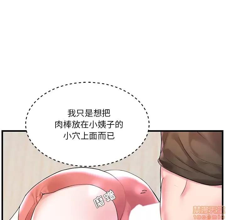 家中有个小姨子 家中有个小姨子 2 第7页