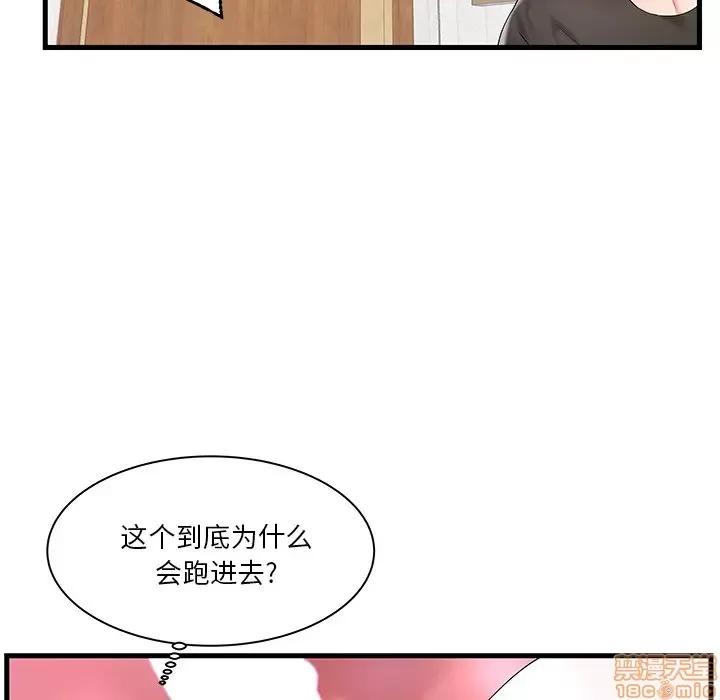 家中有个小姨子 家中有个小姨子 2 第13页