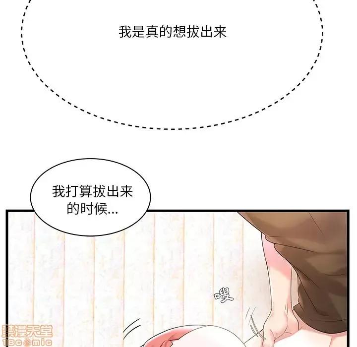 家中有个小姨子 家中有个小姨子 2 第20页