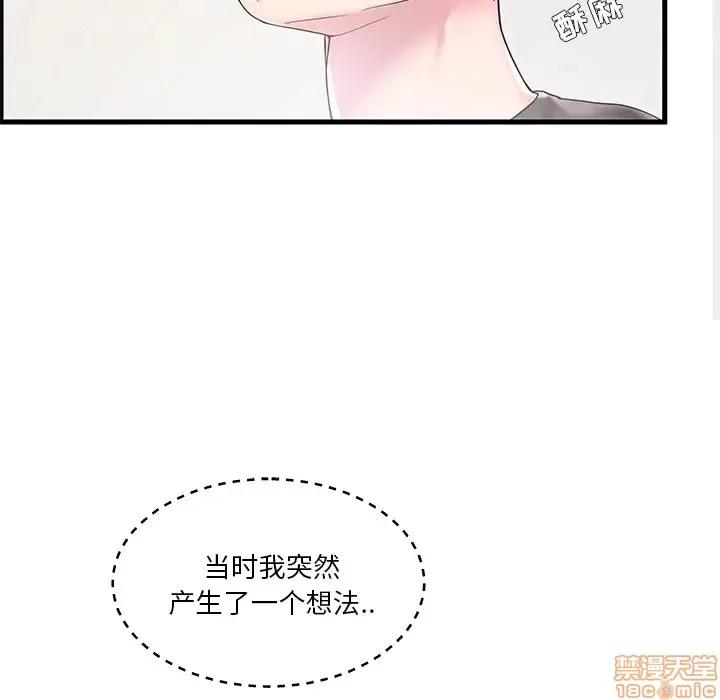 家中有个小姨子 家中有个小姨子 2 第30页