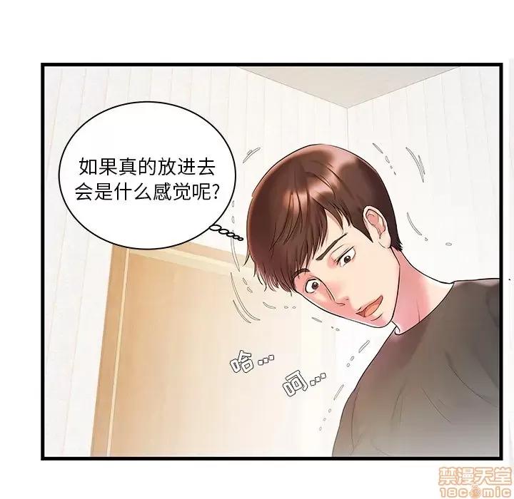 家中有个小姨子 家中有个小姨子 2 第31页