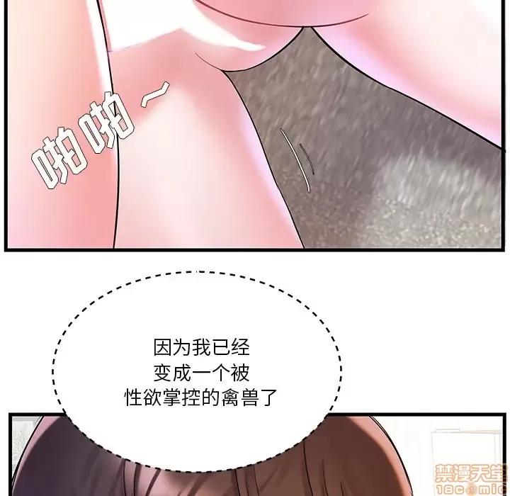 家中有个小姨子 家中有个小姨子 2 第48页