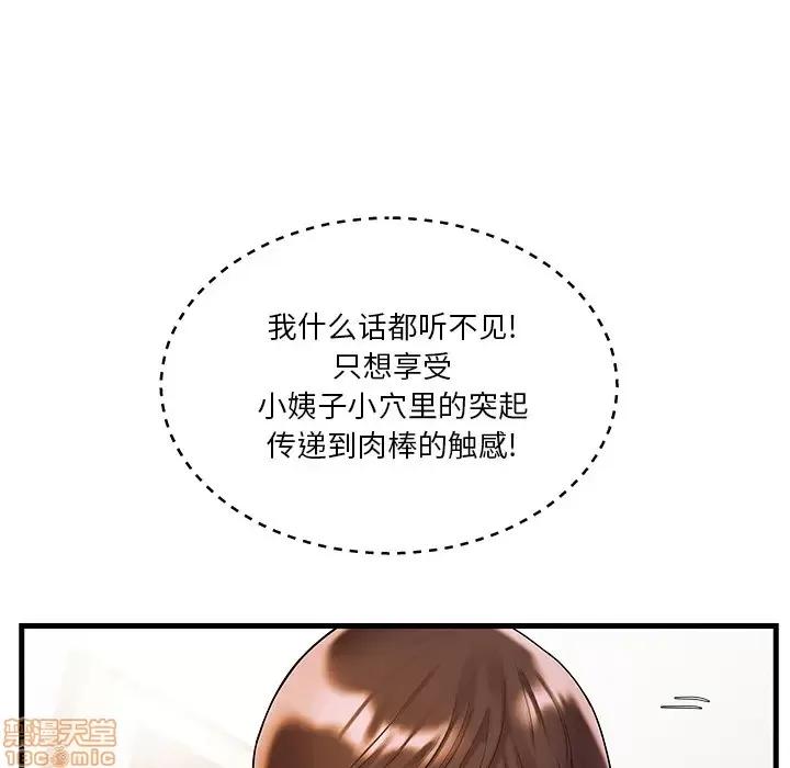 家中有个小姨子 家中有个小姨子 2 第52页