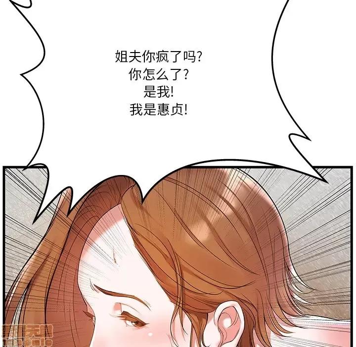 家中有个小姨子 家中有个小姨子 2 第54页