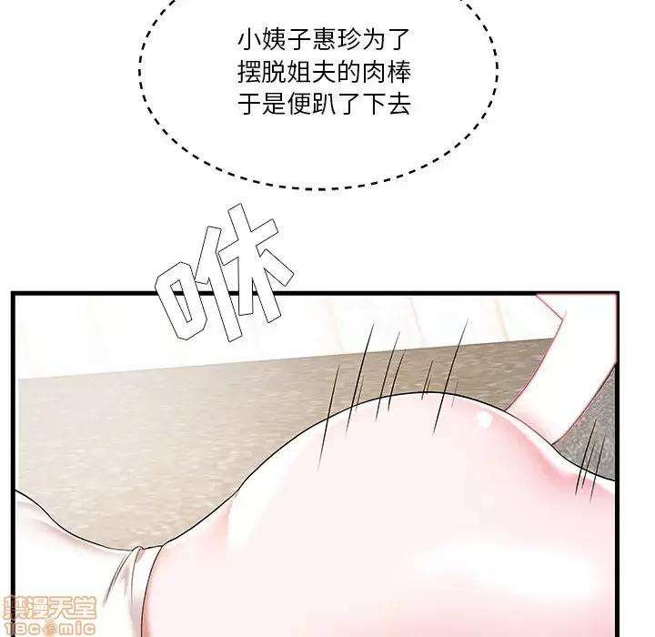 家中有个小姨子 家中有个小姨子 2 第56页
