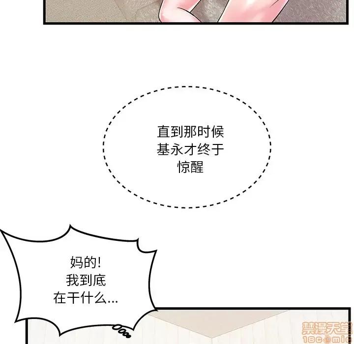 家中有个小姨子 家中有个小姨子 2 第65页