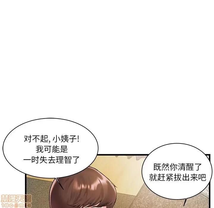 家中有个小姨子 家中有个小姨子 2 第67页