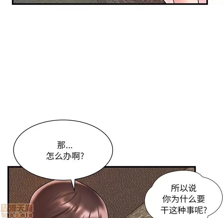家中有个小姨子 家中有个小姨子 2 第77页