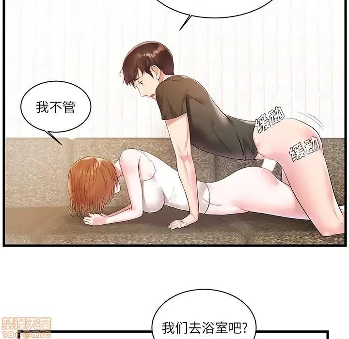 家中有个小姨子 家中有个小姨子 2 第79页