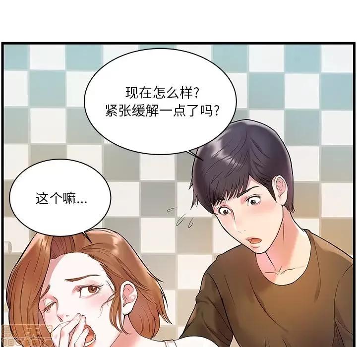 家中有个小姨子 家中有个小姨子 2 第90页