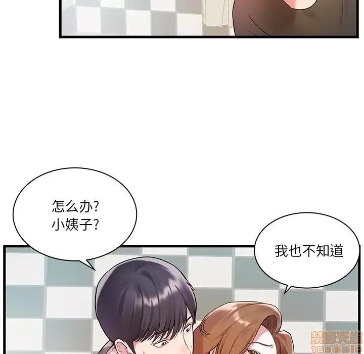 家中有个小姨子 家中有个小姨子 2 第94页