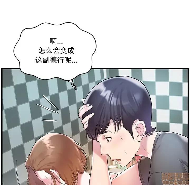 家中有个小姨子 家中有个小姨子 2 第96页