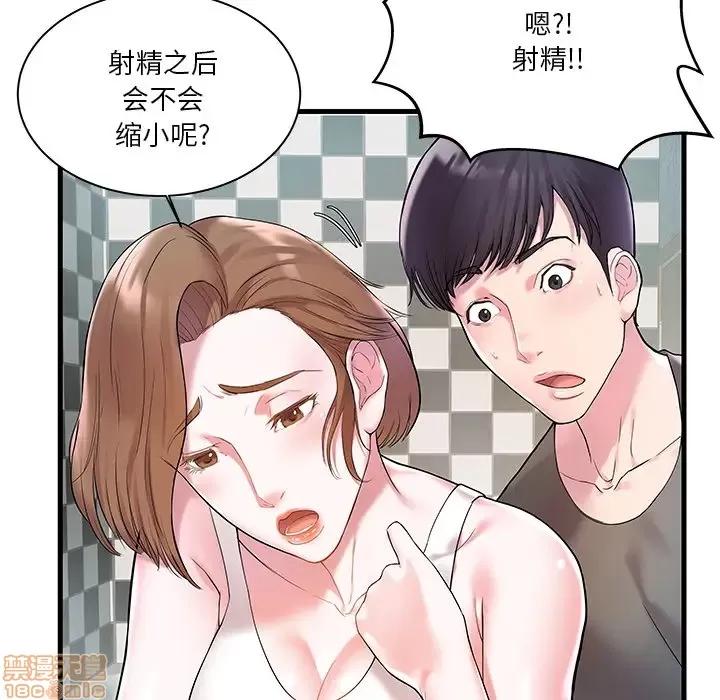 家中有个小姨子 家中有个小姨子 2 第99页