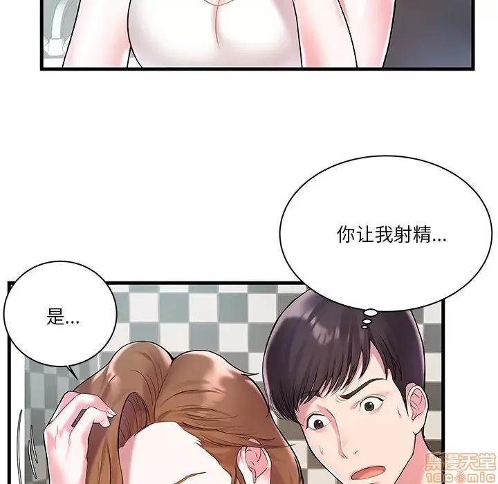 家中有个小姨子 家中有个小姨子 2 第100页