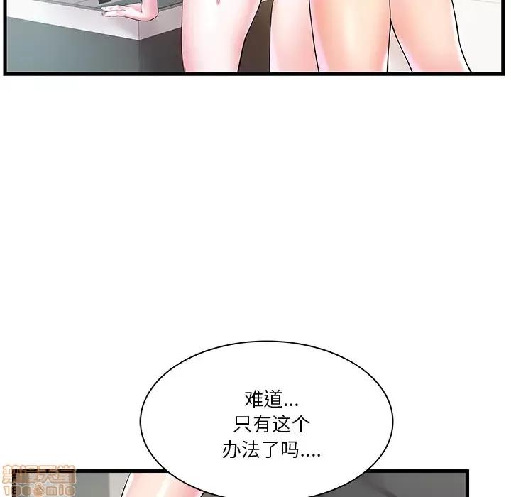 家中有个小姨子 家中有个小姨子 2 第103页