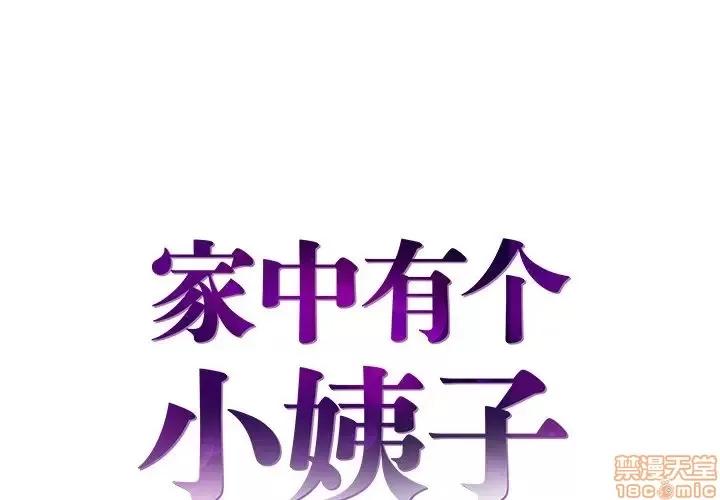 家中有个小姨子 家中有个小姨子 3 第1页