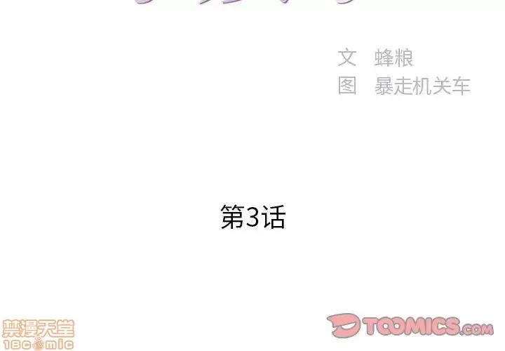 家中有个小姨子 家中有个小姨子 3 第2页