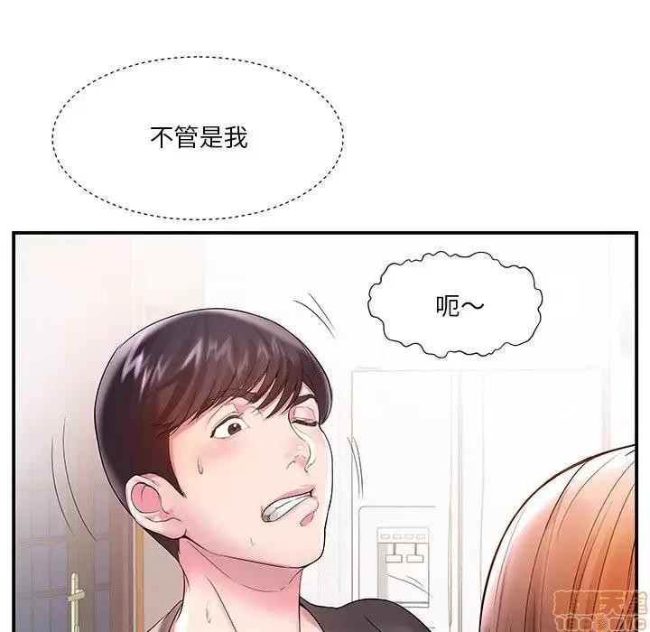 家中有个小姨子 家中有个小姨子 3 第14页