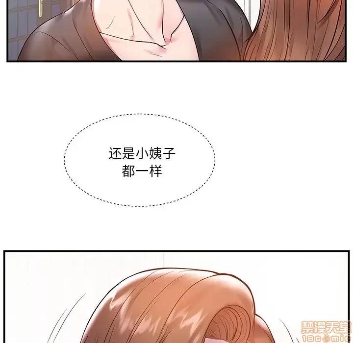 家中有个小姨子 家中有个小姨子 3 第15页