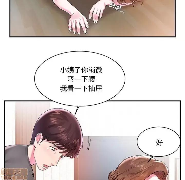 家中有个小姨子 家中有个小姨子 3 第21页