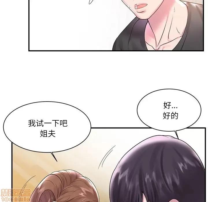 家中有个小姨子 家中有个小姨子 3 第48页