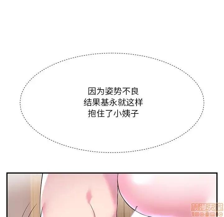家中有个小姨子 家中有个小姨子 3 第51页