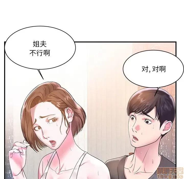 家中有个小姨子 家中有个小姨子 3 第70页