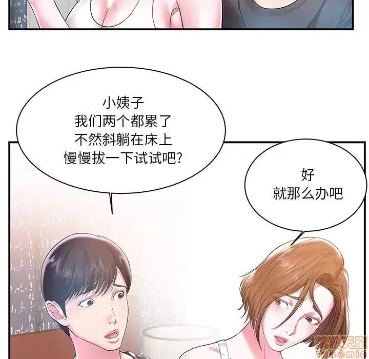 家中有个小姨子 家中有个小姨子 3 第71页