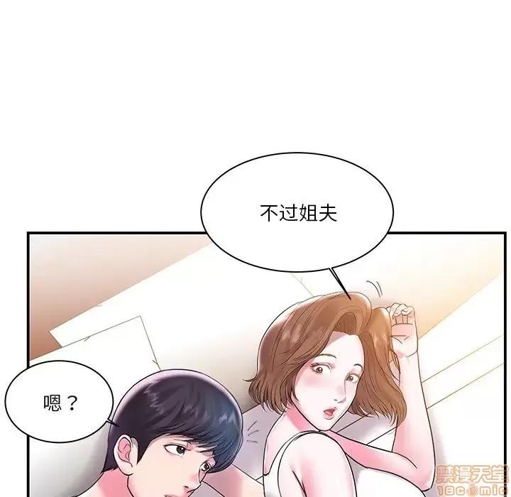 家中有个小姨子 家中有个小姨子 3 第74页