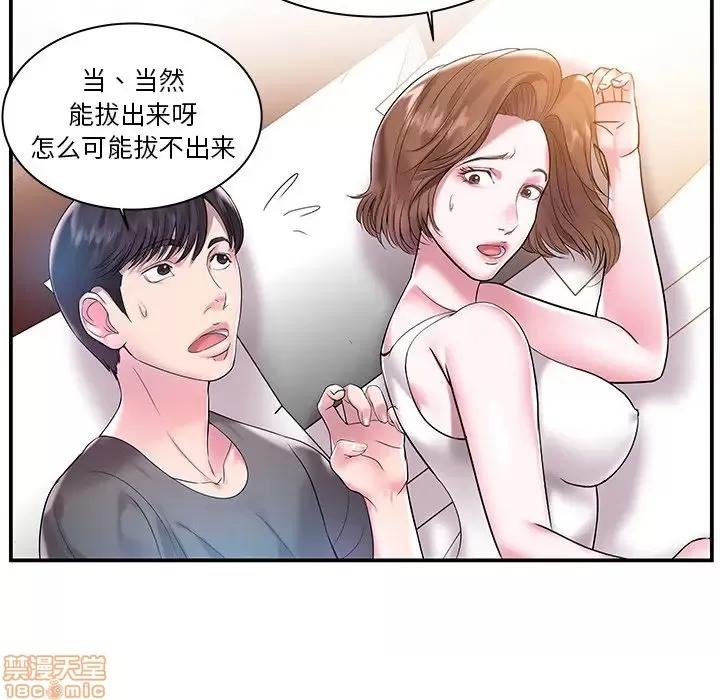 家中有个小姨子 家中有个小姨子 3 第76页