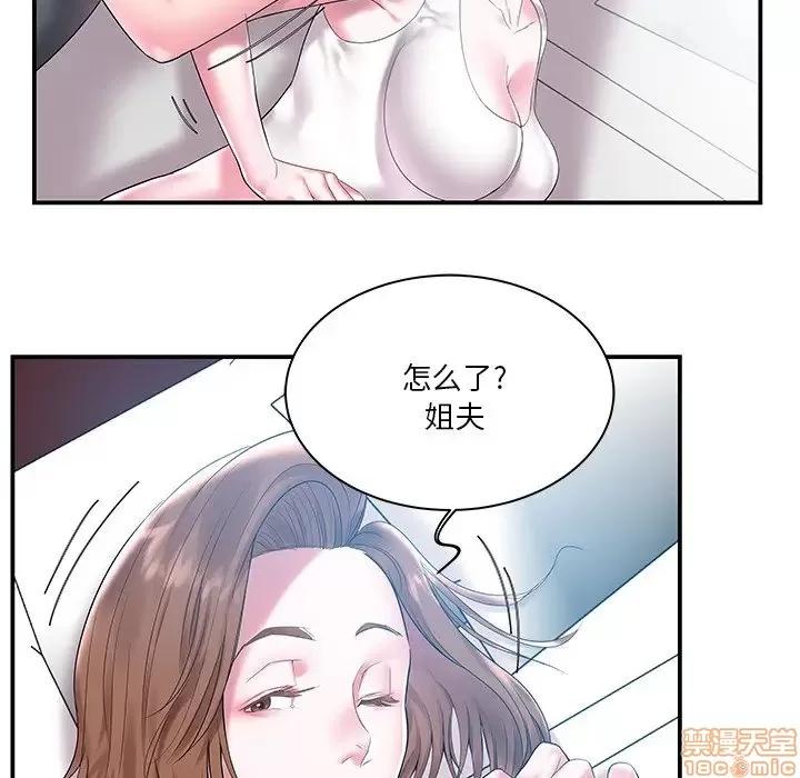 家中有个小姨子 家中有个小姨子 3 第88页